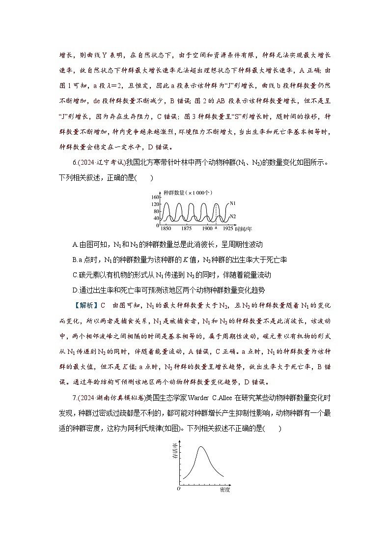 2026届高考生物学一轮专题复习练习：专题9 第1讲　种群的数量特征、数量变化及影响因素 习题及答案解析第3页