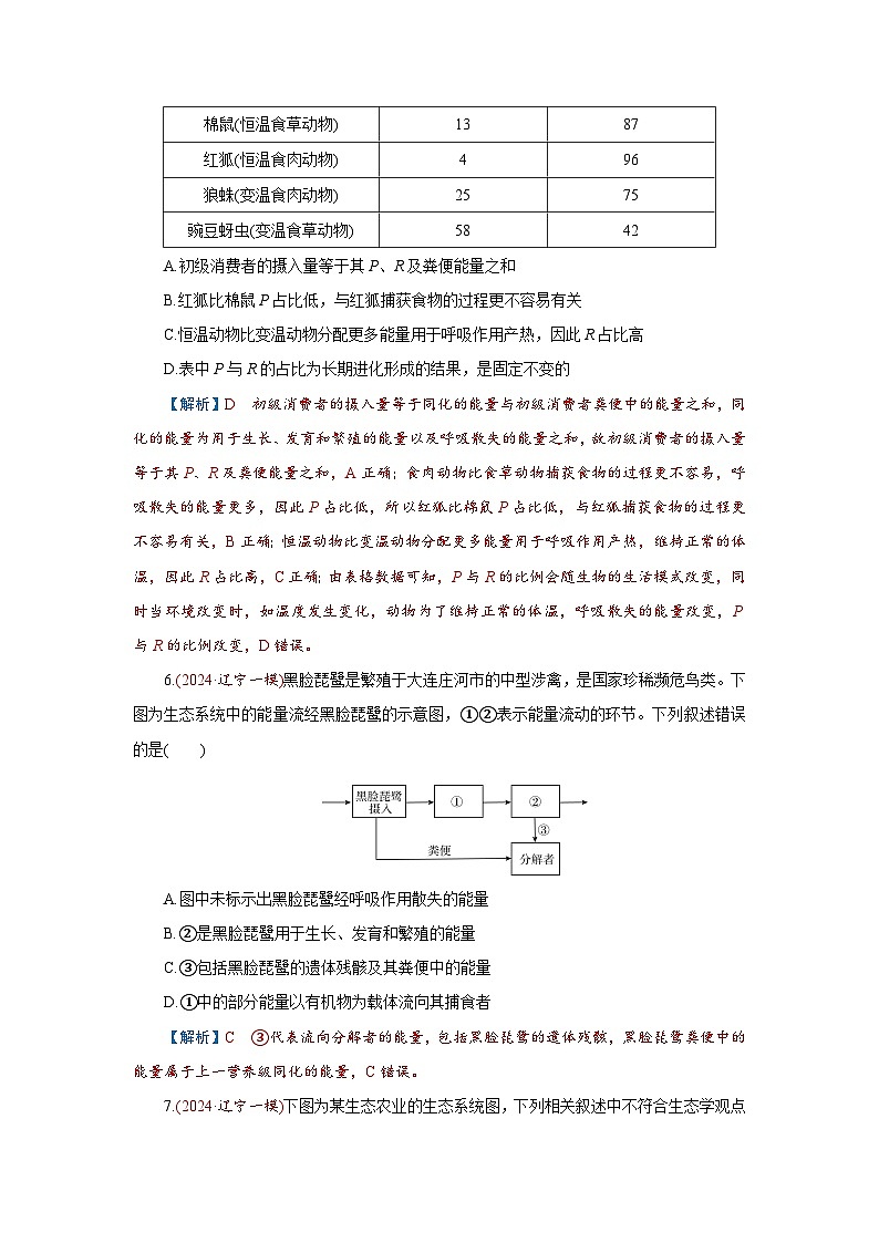 2026届高考生物学一轮专题复习练习：专题9 第3讲　生态系统的结构和能量流动 习题及答案解析第3页