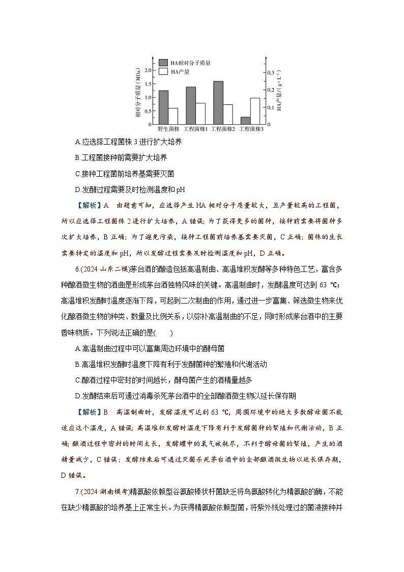 2026届高考生物学一轮专题复习练习：专题10 第2讲　微生物的培养技术及应用 习题及答案解析第3页