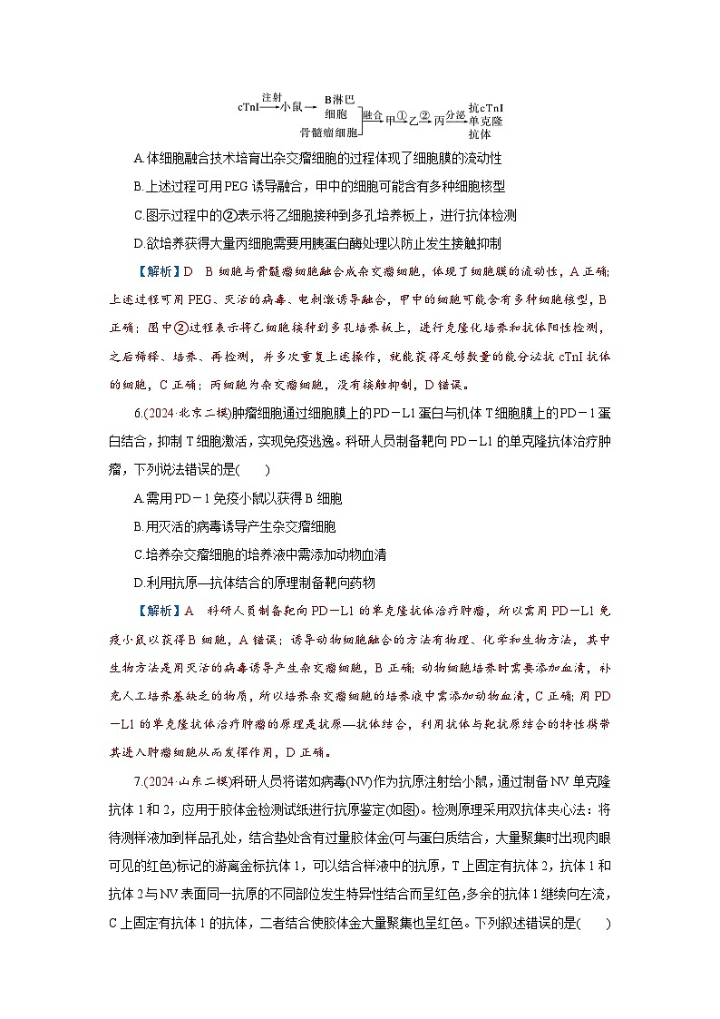 2026届高考生物学一轮专题复习练习：专题10 第4讲　动物细胞工程 习题及答案解析第3页