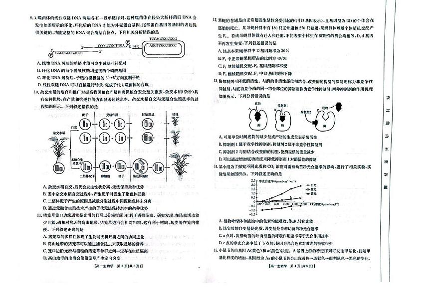 广西壮族自治区贺州市2024-2025学年高一下学期期末考试生物试卷（PDF版附答案）第2页