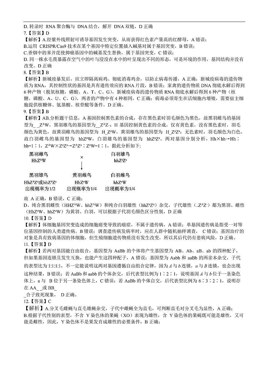 202506高一生物答案第2页