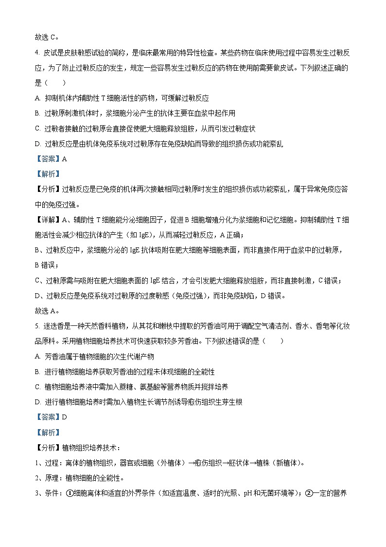 湖北省武汉市硚口区2025-2026学年高三上学期7月起点质量检测生物试卷  Word版含解析第3页
