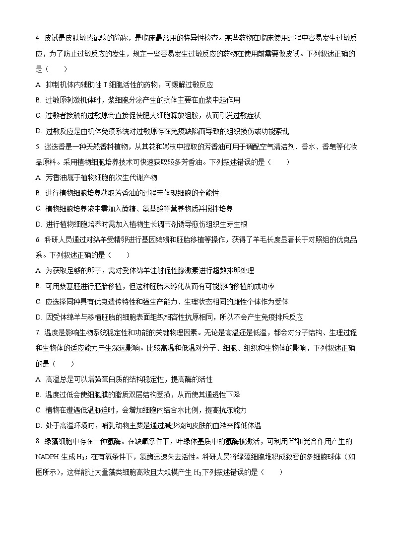 湖北省武汉市硚口区2025-2026学年高三上学期7月起点质量检测生物试卷  Word版无答案第2页