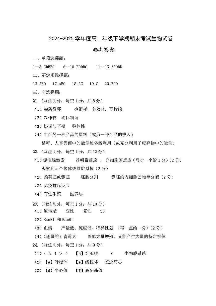 生物 2_9_高二生物答案第1页