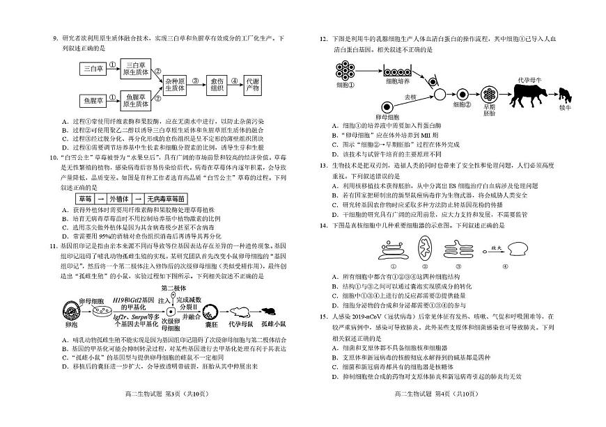 生物 2_9_吉林第四十届期末联考_高二生物试题_题签_JIS B4第2页