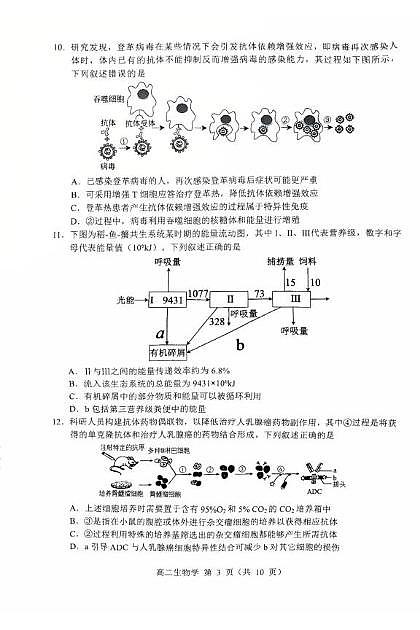 内蒙古赤峰市2024-2025学年高二下学期期末联考生物试卷（PDF版附答案）第3页