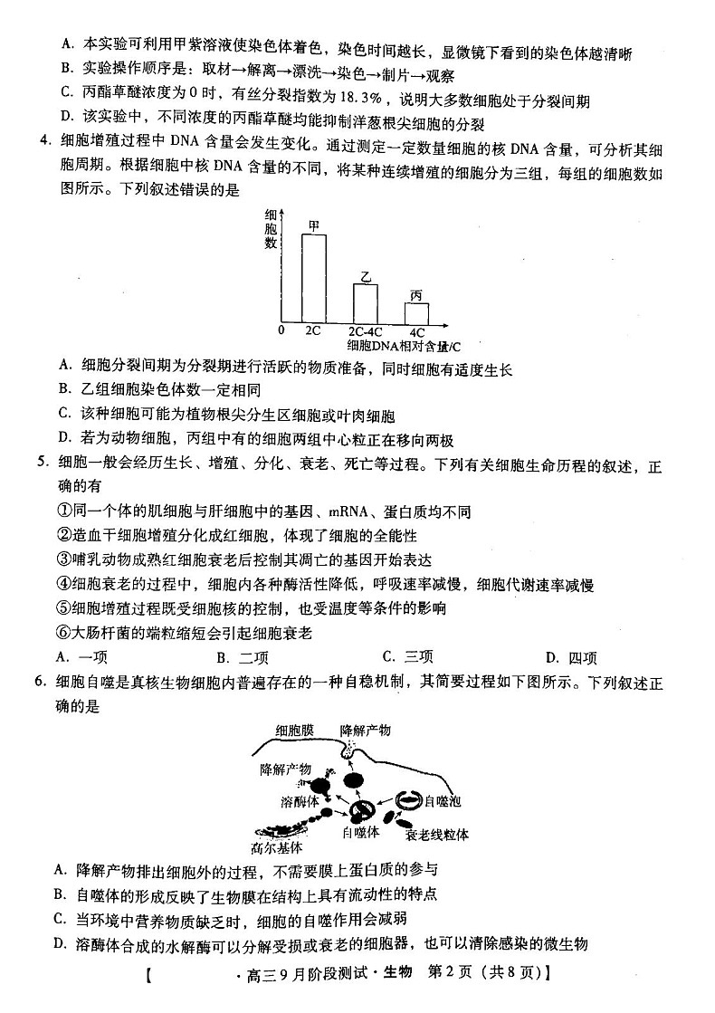 2025届河北省高三下学期9月阶段测试-生物试题（学生版）第2页