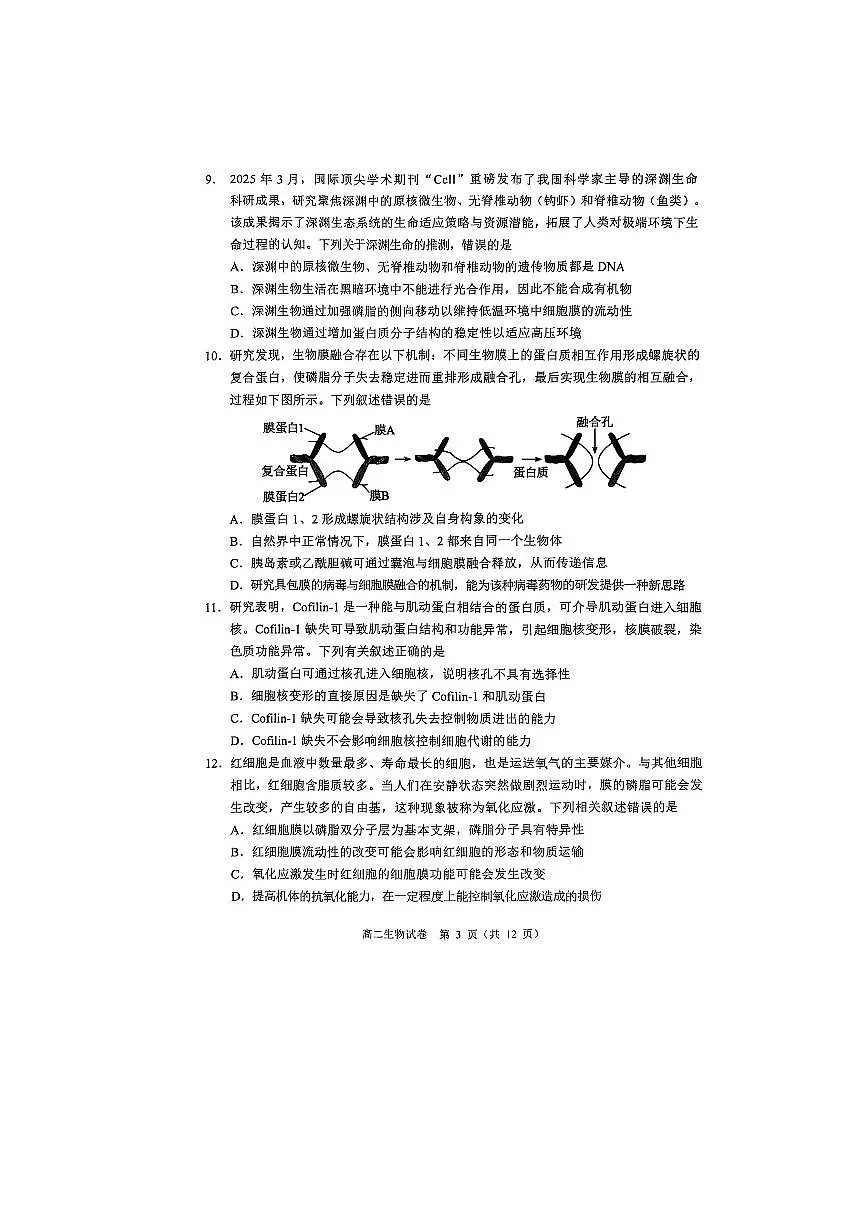 广东省大湾区2024-2025学年高二下学期7月期末考试生物试题+答案第3页