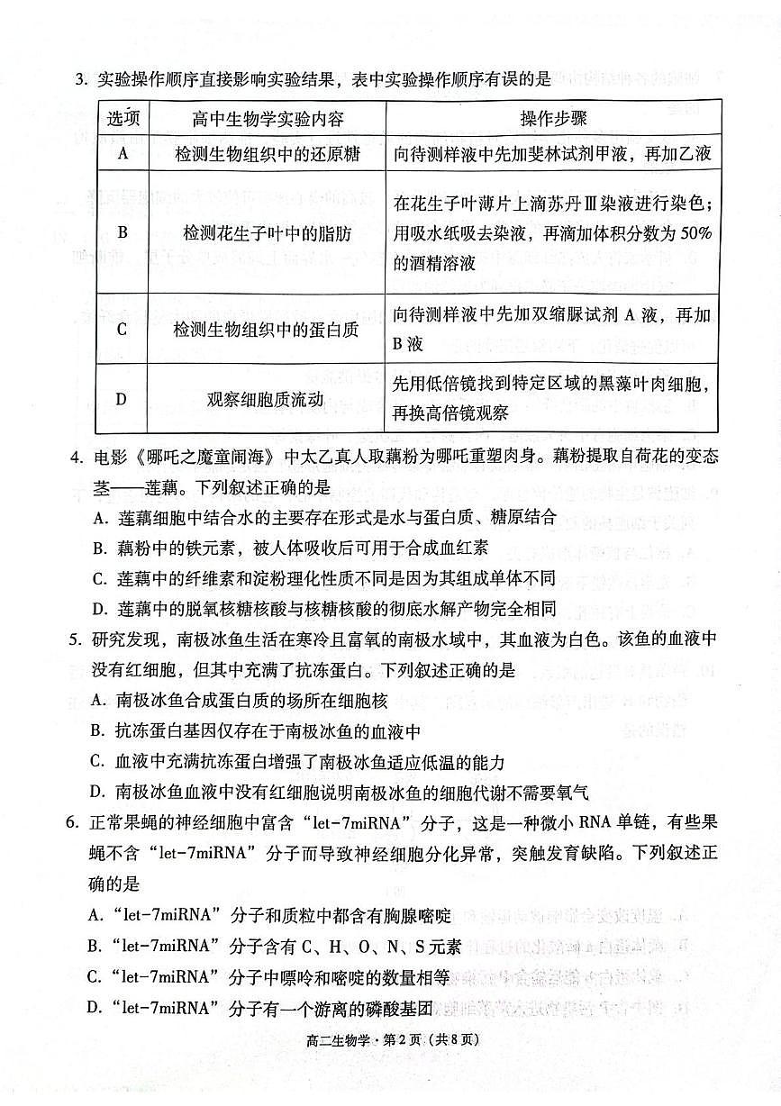 贵州省贵阳市2024-2025学年高二下学期6月期末生物试题（含答案）第2页