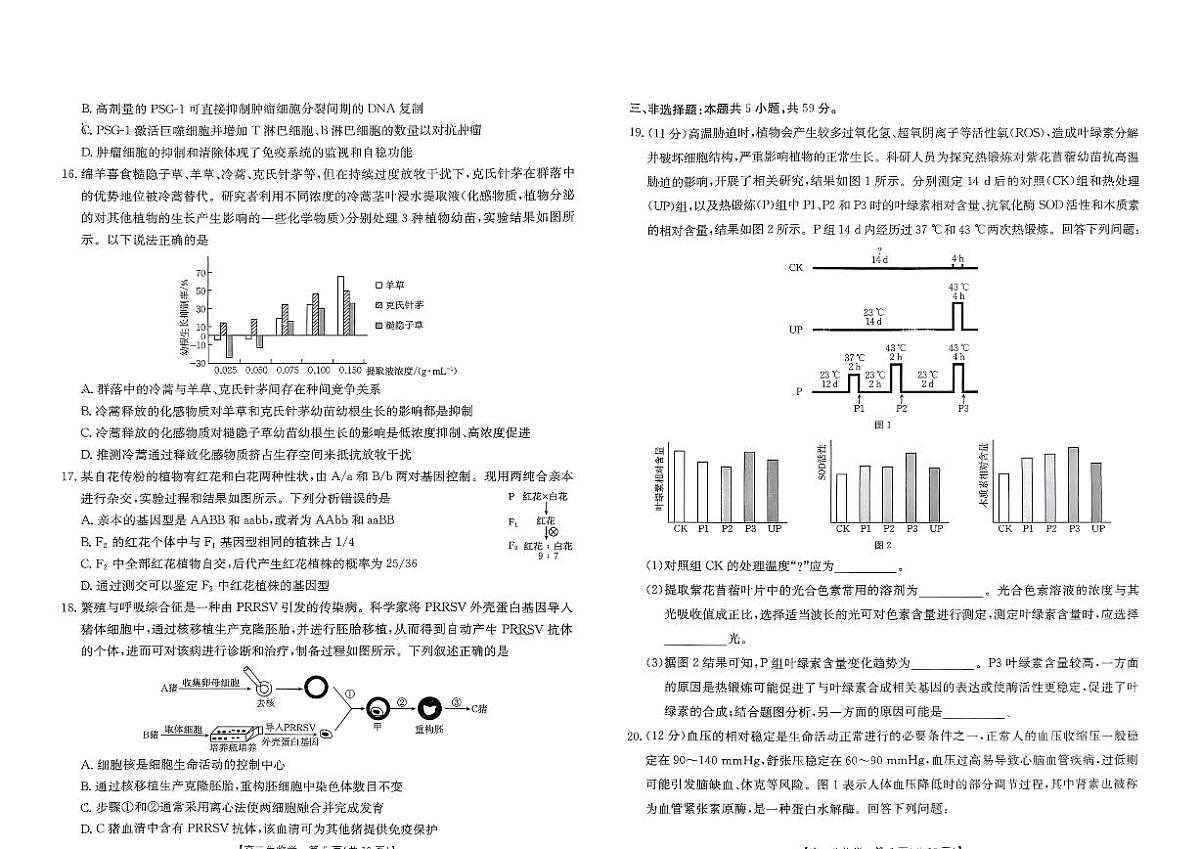 河北省“五个一”名校联盟2024-2025学年高二下学期7月期末生物试题（有答案）第3页