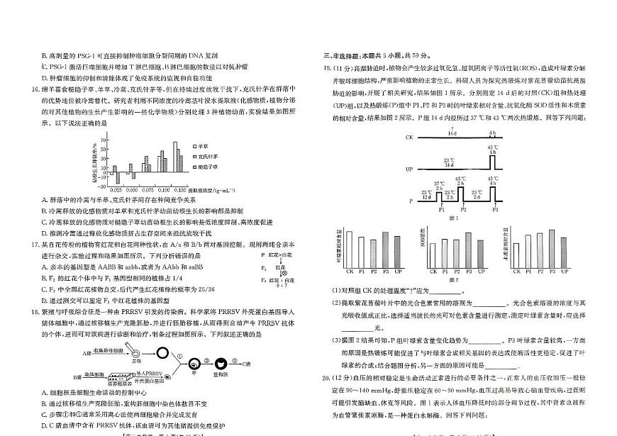 河北省“五个一”名校联盟2024-2025学年高二下学期7月期末生物试题（有答案）第3页
