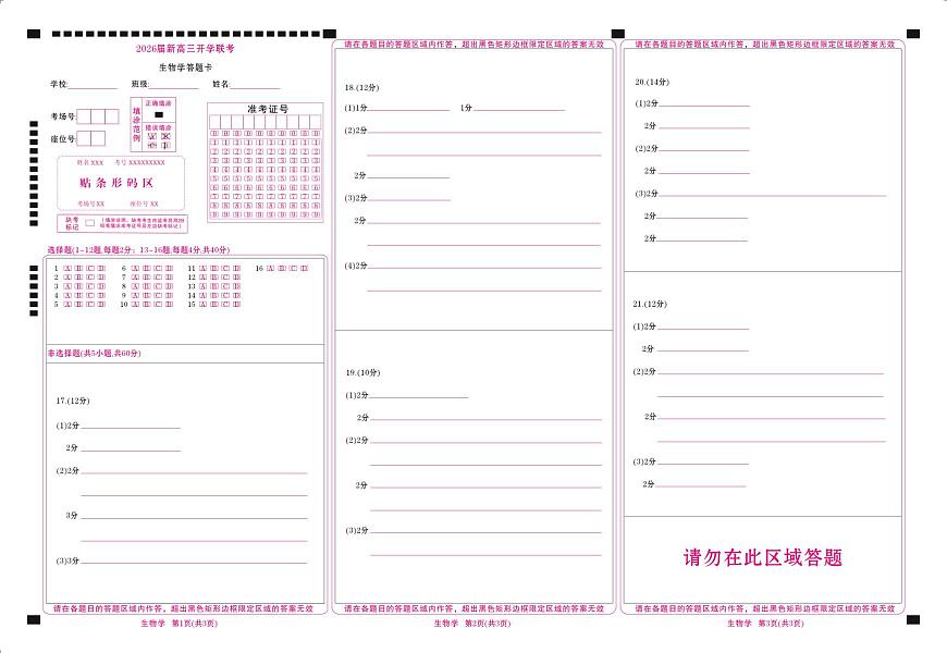 高三生物网评卡（2026届开学联考）第1页