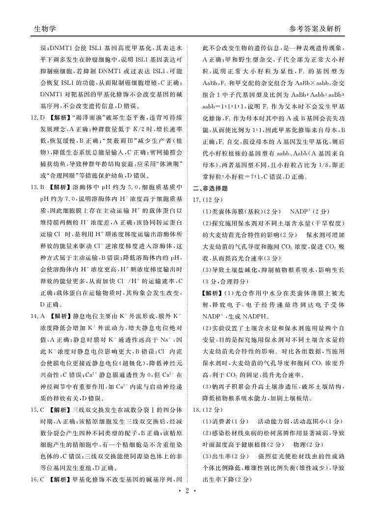 高三生物答案（2026届开学联考）第2页