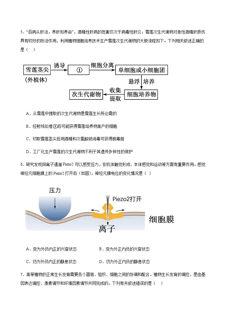 吉林省白城市第一中学2024-2025学年高二下学期期末考试生物试卷（含答案）第2页