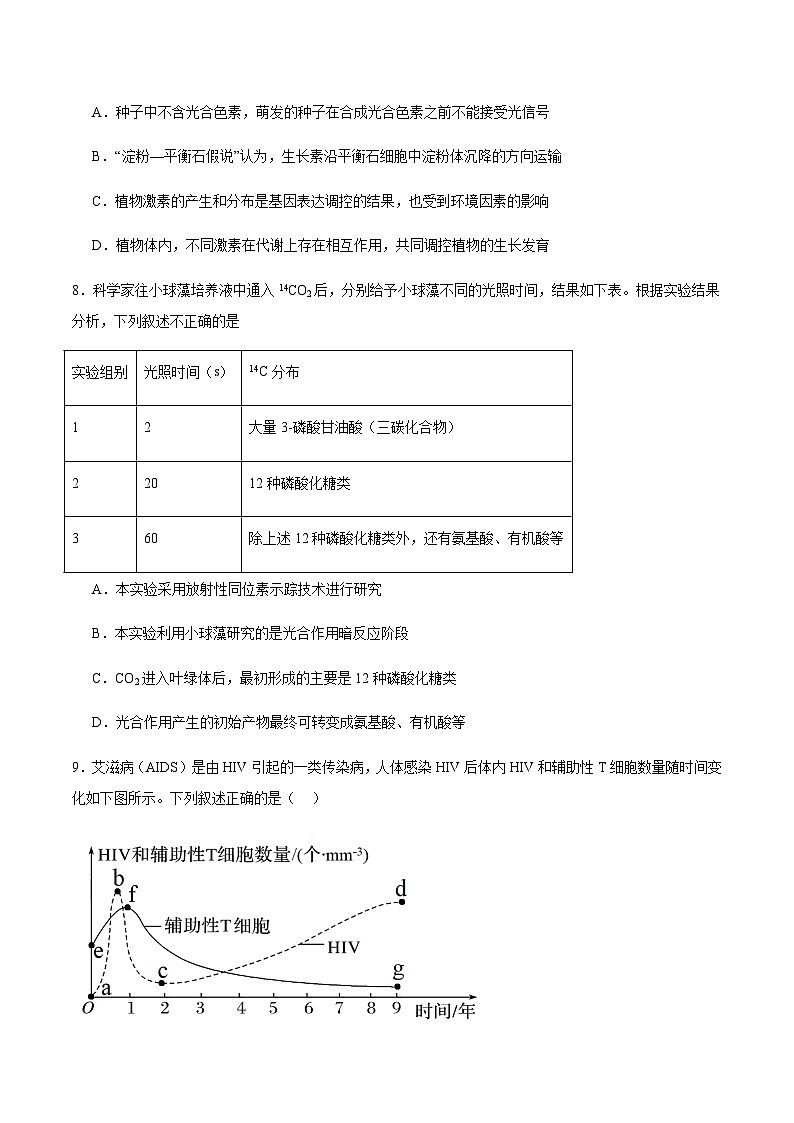 吉林省白城市第一中学2024-2025学年高二下学期期末考试生物试卷（含答案）第3页