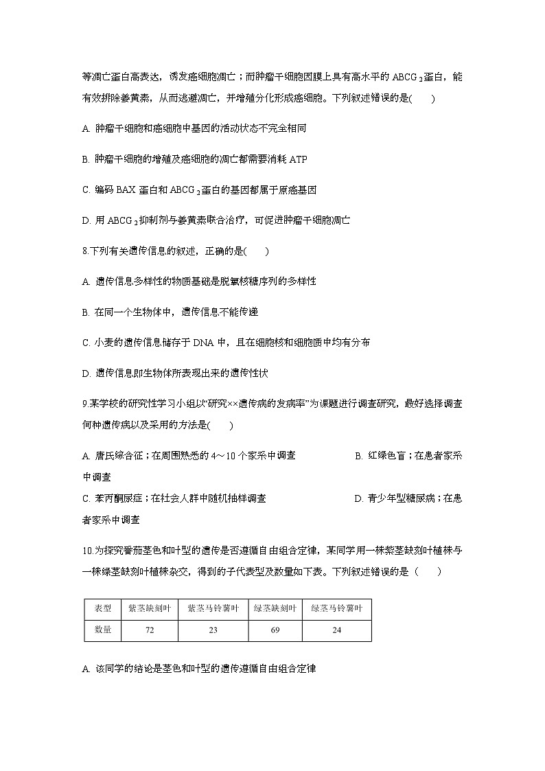 吉林省白城市洮北区白城市第一中学2024-2025学年高一下学期7月期末生物试题第3页