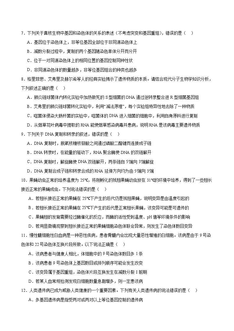 四川省乐山市普通高中2024-2025学年高一下学期期末教学质量检测生物试卷（含答案）第3页