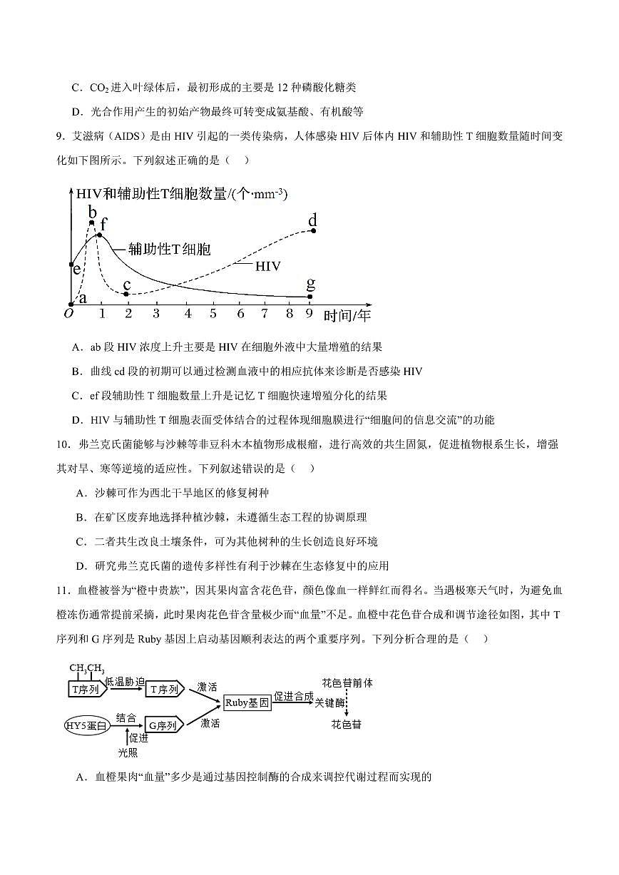 吉林省白城一中2025届新高二下学期7月期末考-生物试题+答案第3页