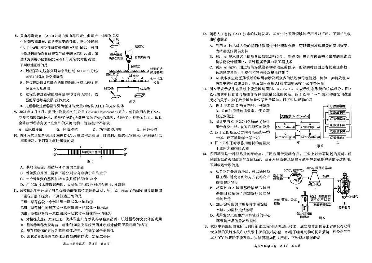 广东省梅州市2024-2025学年高二下学期期末考试生物试题（PDF版附解析）第2页