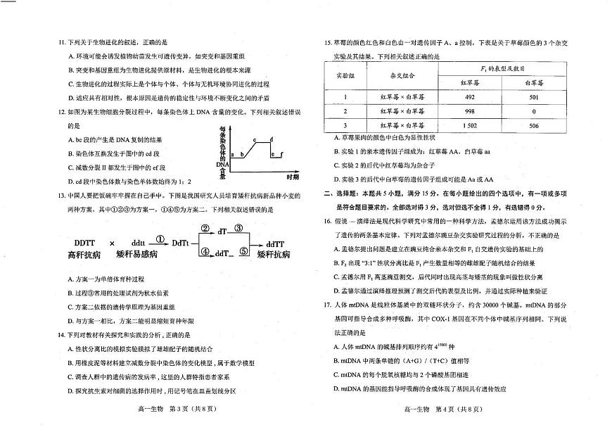 辽宁省葫芦岛市普通高中2024-2025学年高一下学期期末考试生物试题（PDF版附答案）第2页