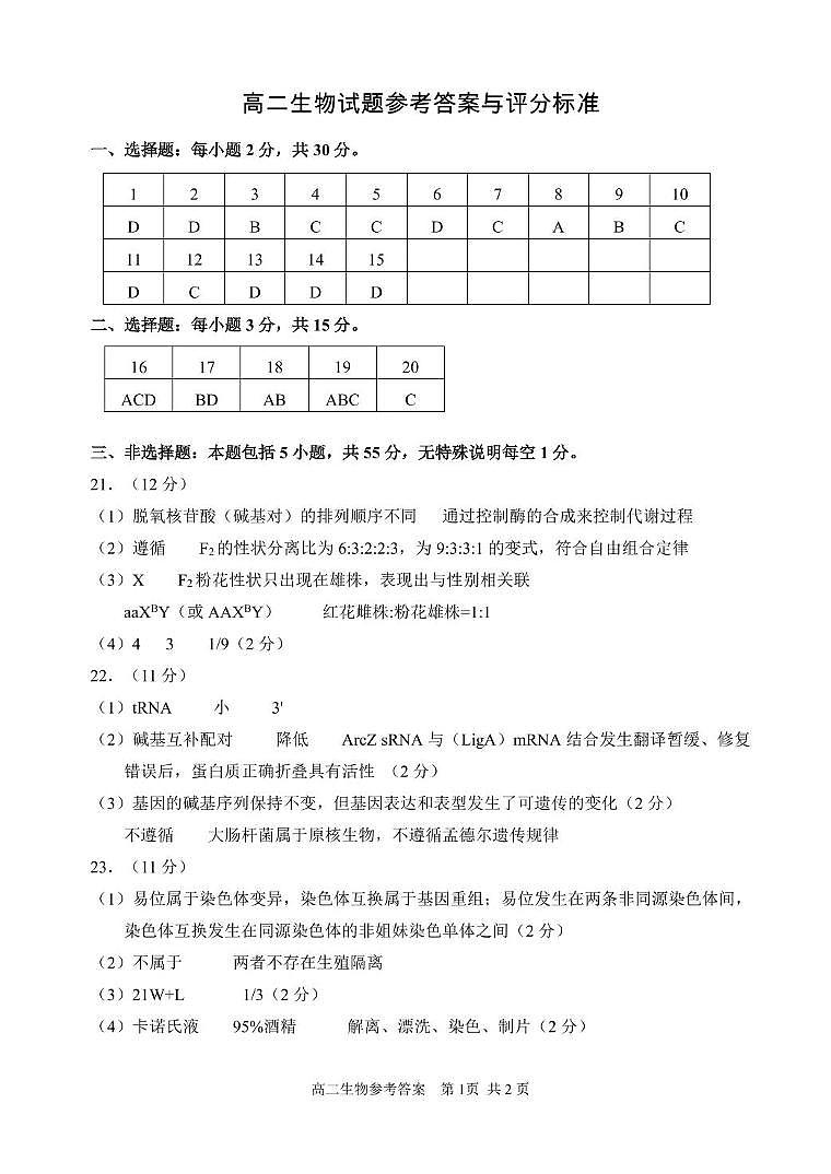 高二生物答案第1页