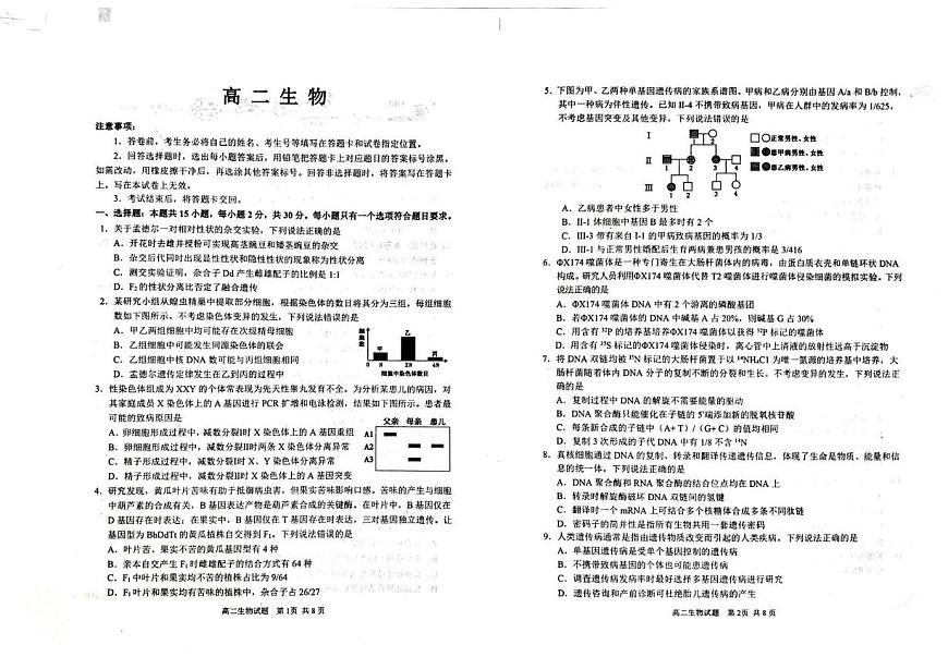 山东省威海市2024-2025学年高二下学期期末考试生物试题第1页
