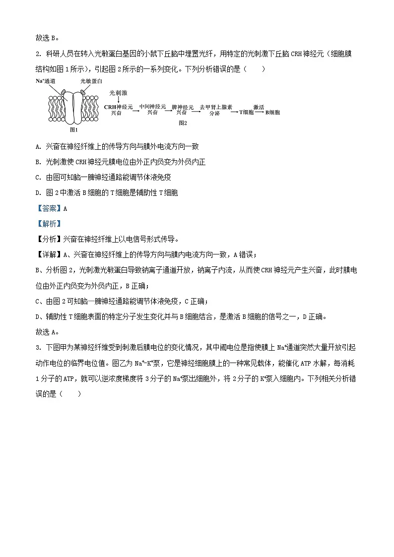 四川省成都市2024_2025学年高二生物上学期12月期末试题含解析第2页