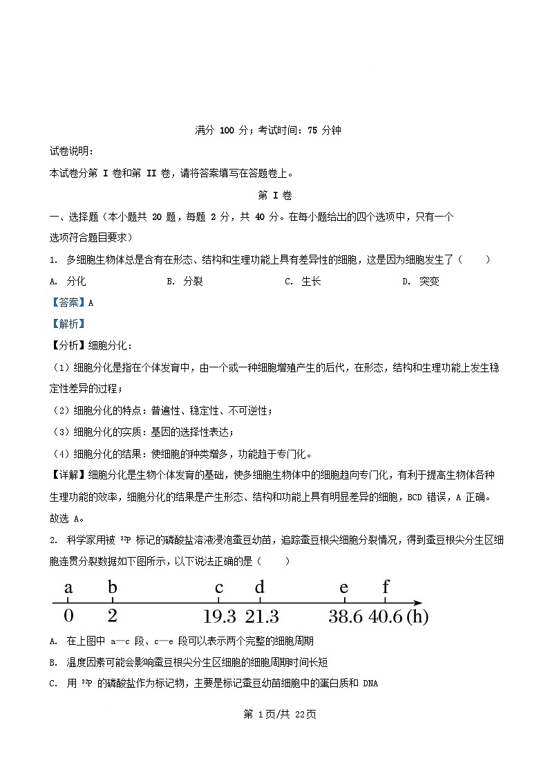 四川省德阳市2024_2025学年高一生物下学期3月段考试卷含解析第1页
