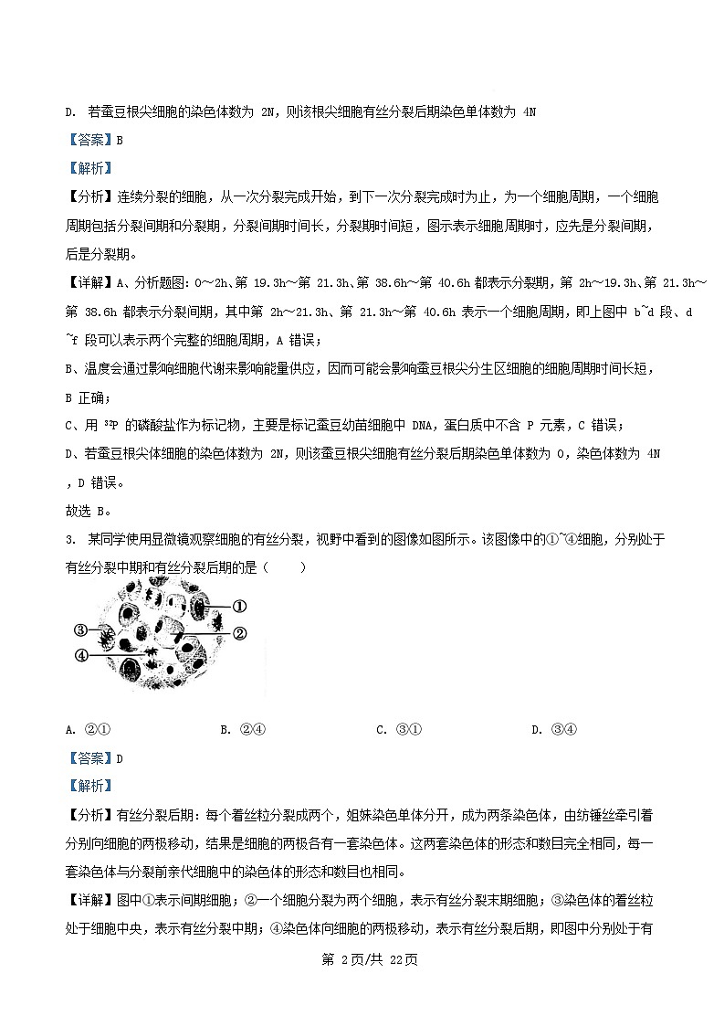 四川省德阳市2024_2025学年高一生物下学期3月段考试卷含解析第2页