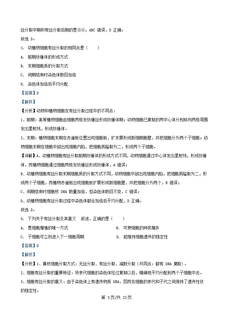 四川省德阳市2024_2025学年高一生物下学期3月段考试卷含解析第3页
