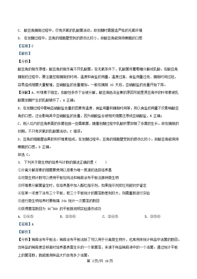 四川省凉山州2024_2025学年高二生物下学期3月月考试题含解析第2页