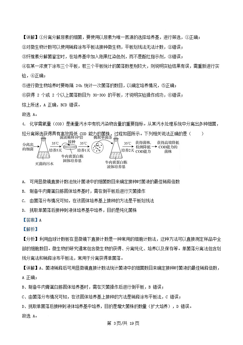四川省凉山州2024_2025学年高二生物下学期3月月考试题含解析第3页