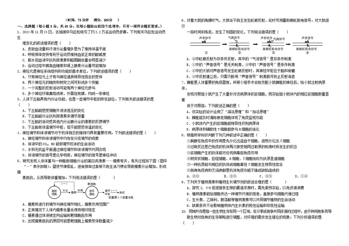 四川省南充市2024_2025学年高二生物下学期3月月考试题第1页