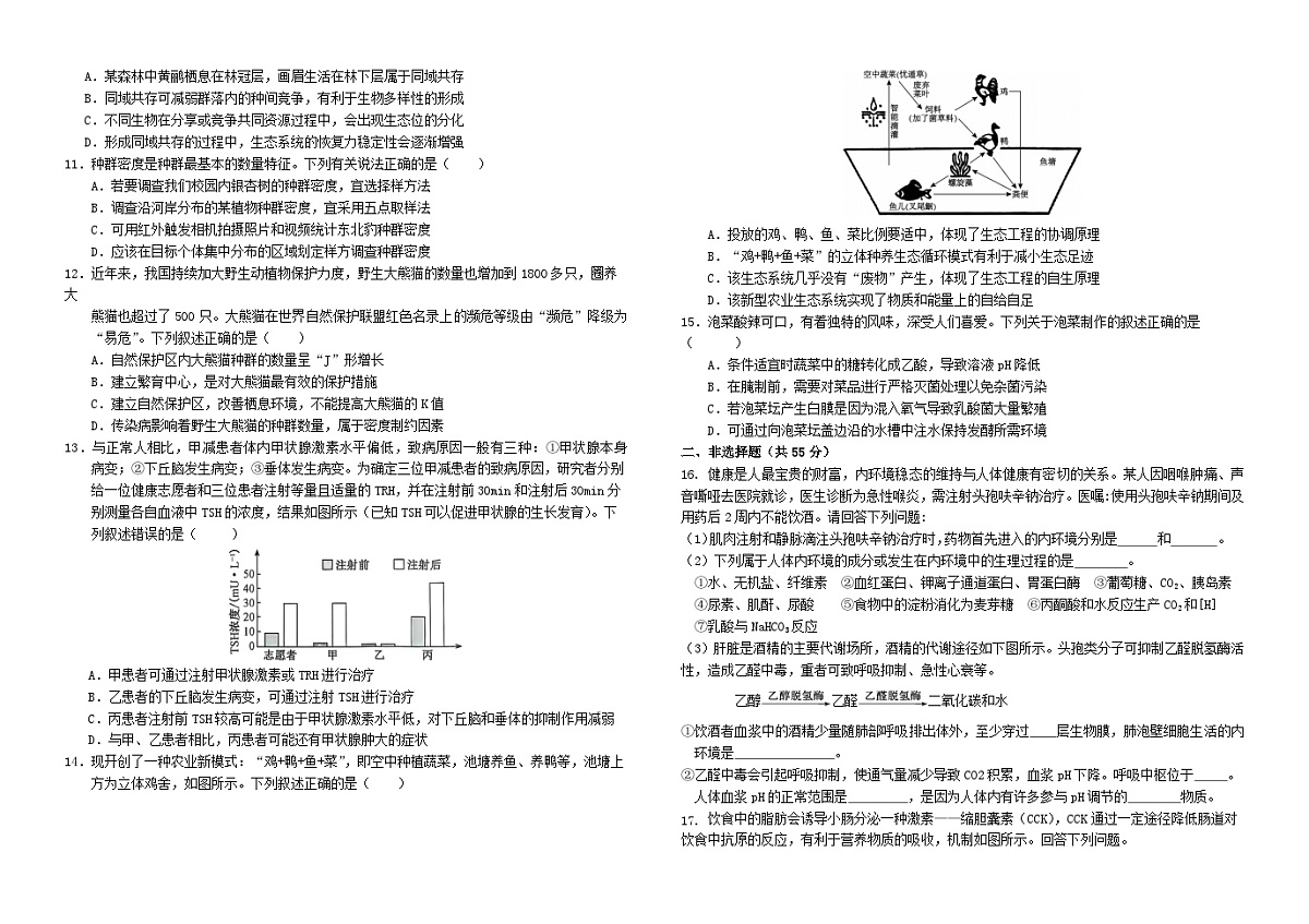 四川省南充市2024_2025学年高二生物下学期3月月考试题第2页