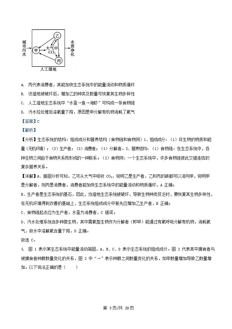 四川省南充市2024_2025学年高二生物下学期3月月考试题含解析 (1)第3页
