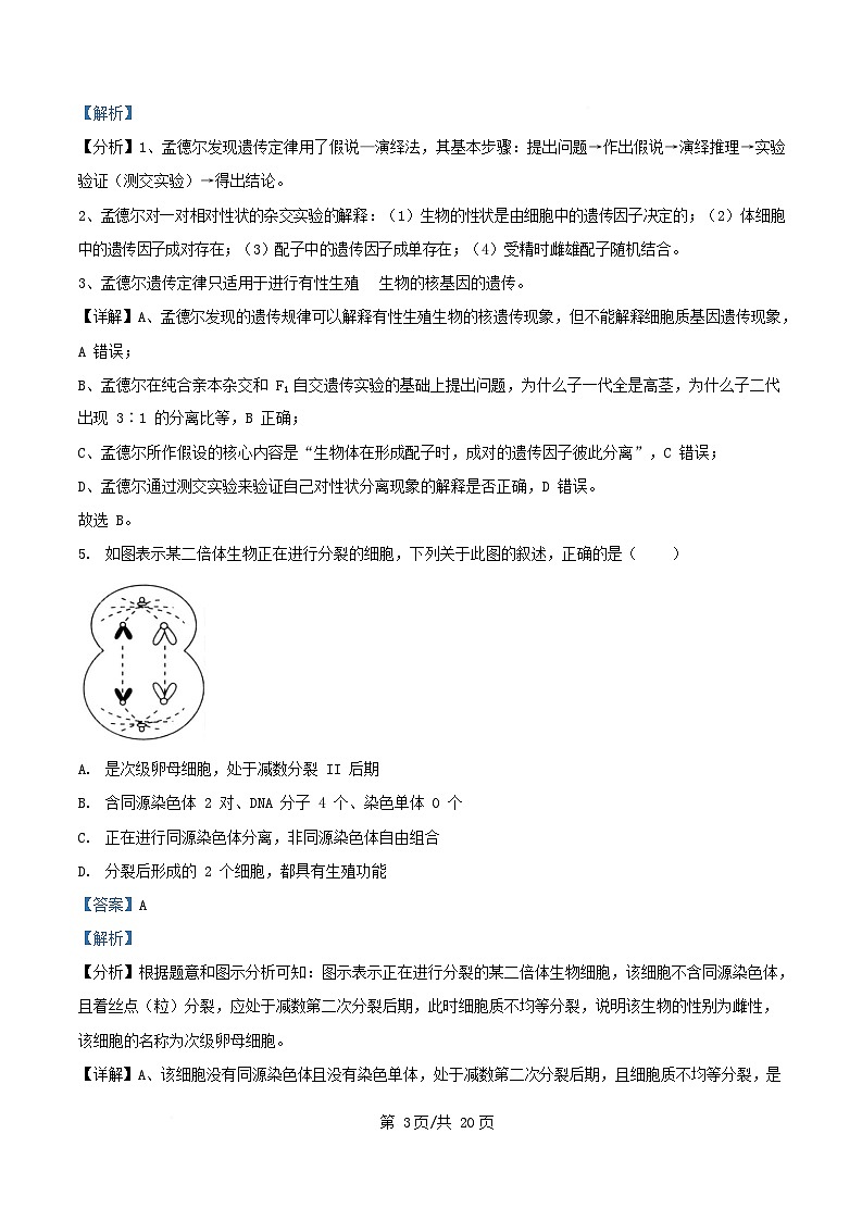 四川省内江市资中县2024_2025学年高一生物下学期3月月考试题含解析第3页