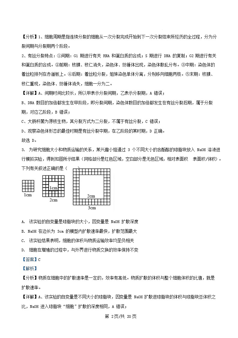 四川省遂宁市2024_2025学年高一生物下学期3月月考试题含解析第2页