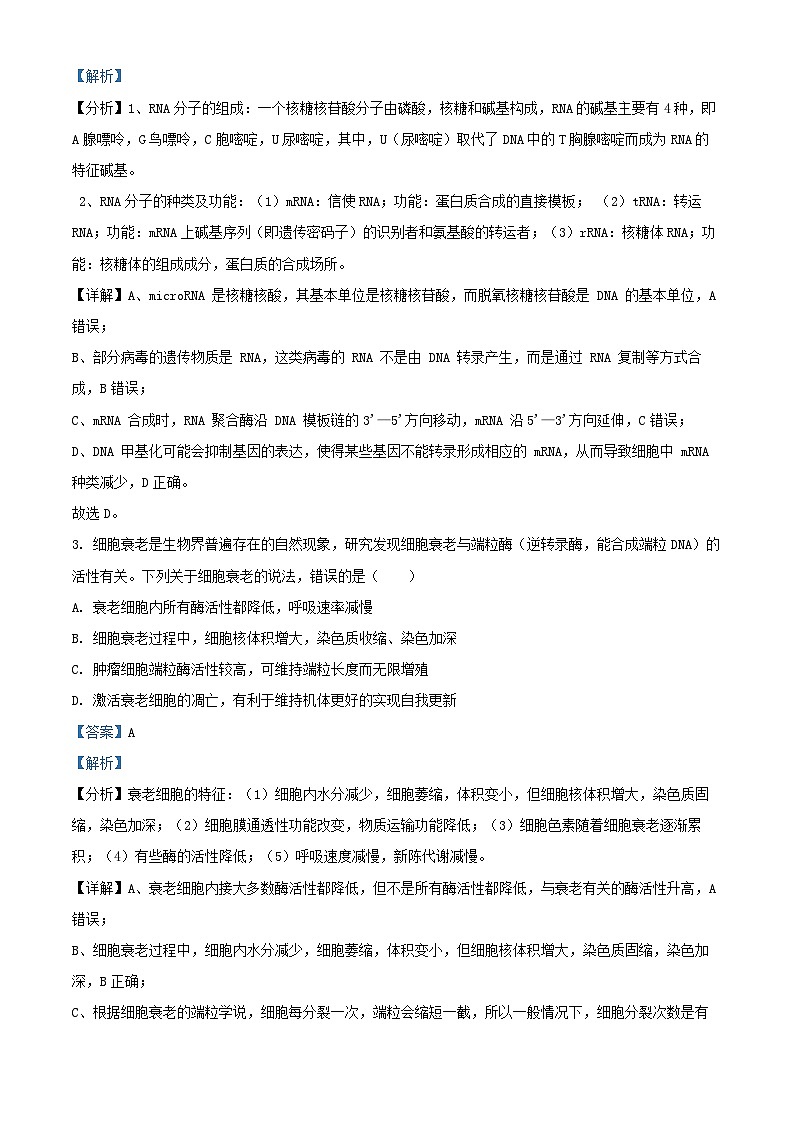 四川省雅安市2024_2025学年高三生物下学期第二次诊断性考试4月二模试卷含解析第2页