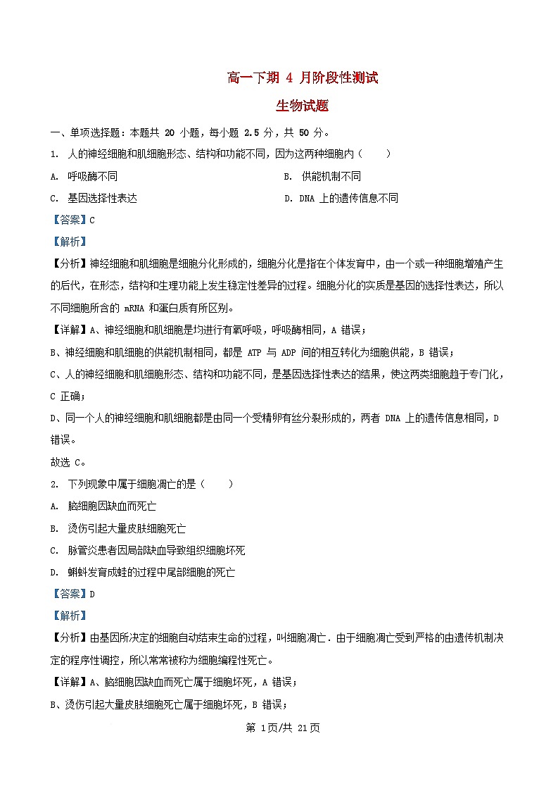 四川省资中县2024_2025学年高一生物下学期4月阶段考试试题含解析第1页