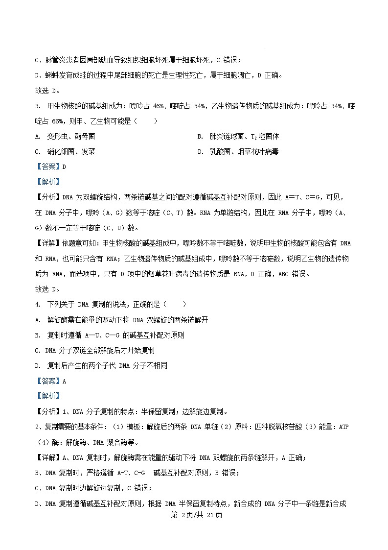 四川省资中县2024_2025学年高一生物下学期4月阶段考试试题含解析第2页
