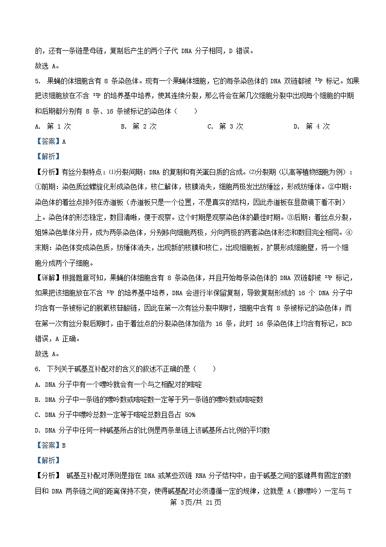 四川省资中县2024_2025学年高一生物下学期4月阶段考试试题含解析第3页