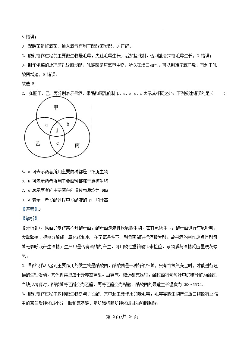 四川省自贡市2024_2025学年高二生物下学期3月月考试题含解析 (1)第2页