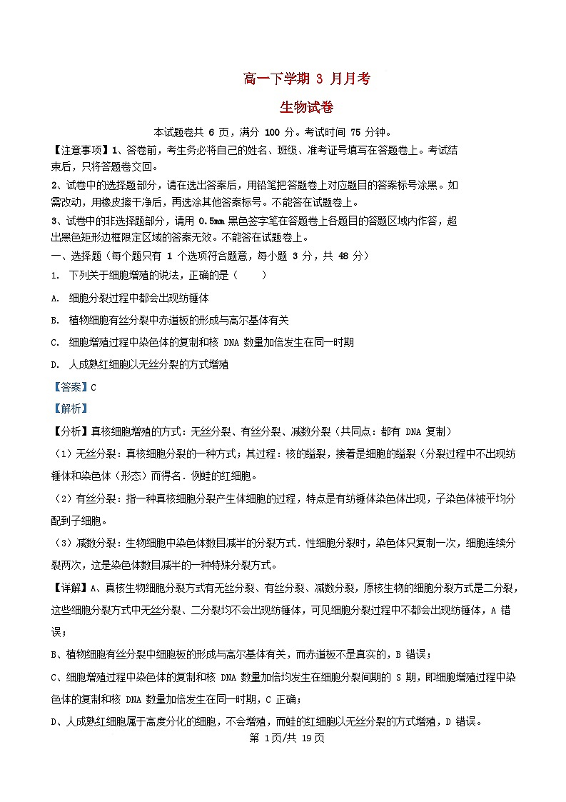 四川省自贡市2024_2025学年高一生物下学期3月月考试题含解析第1页
