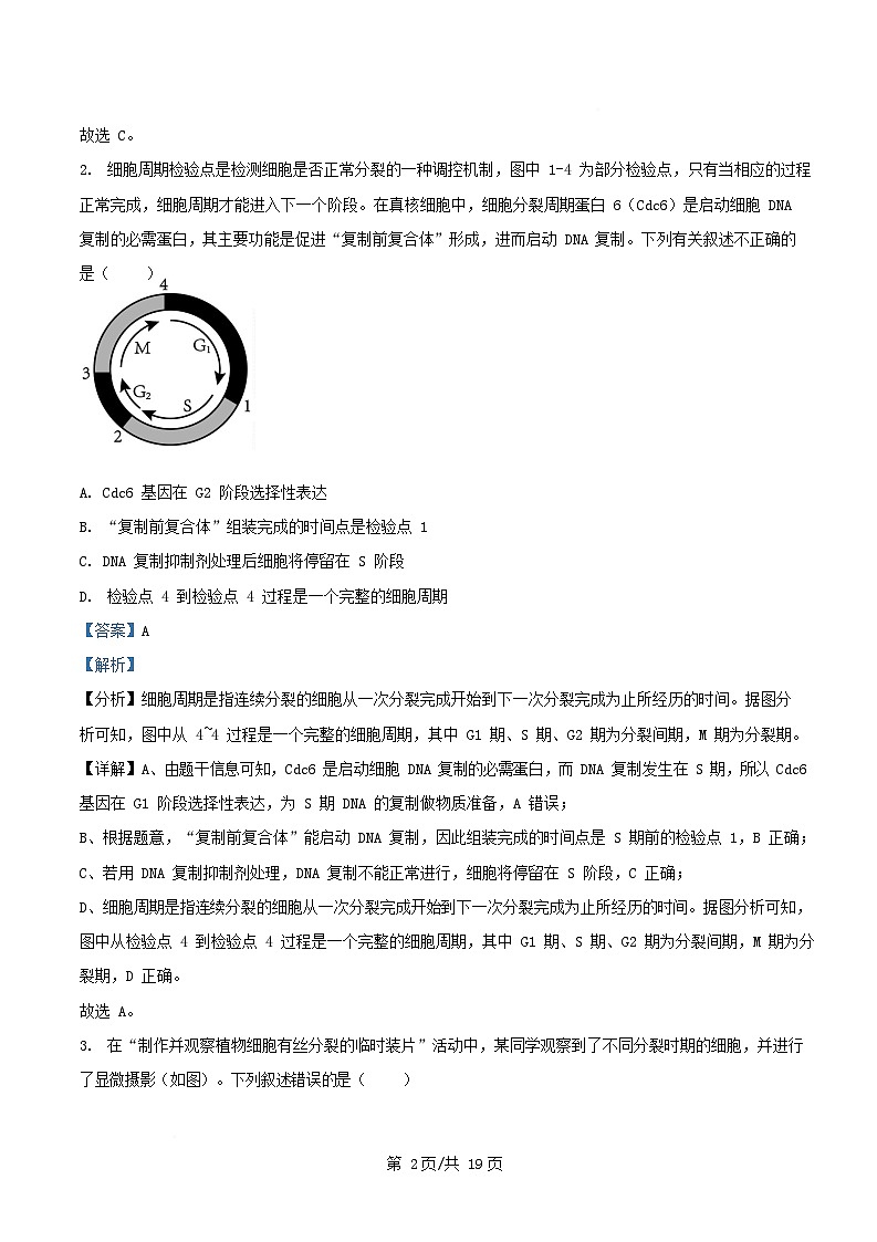 四川省自贡市2024_2025学年高一生物下学期3月月考试题含解析第2页