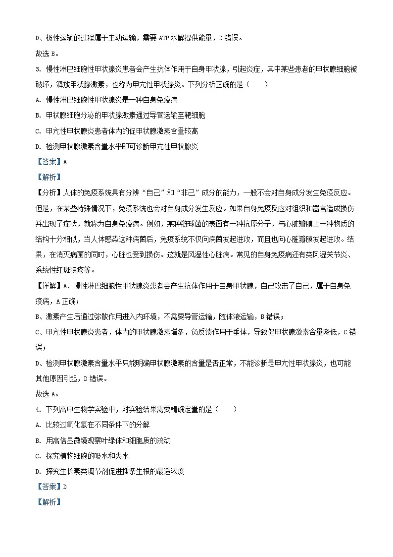 天津市五区县重点校2024_2025学年高三生物上学期1月期末试题含解析第2页