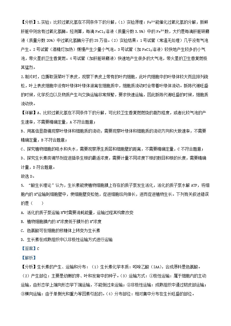 天津市五区县重点校2024_2025学年高三生物上学期1月期末试题含解析第3页