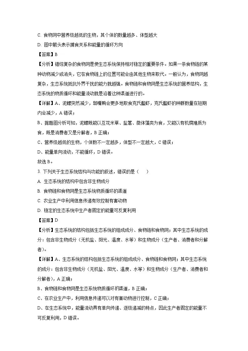 2024-2025学年江苏省宿迁市泗阳县高二下学期期中考试生物试卷（解析版）第2页