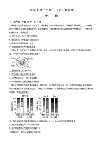 2024北京二中高三（上）开学考生物试卷（教师版）