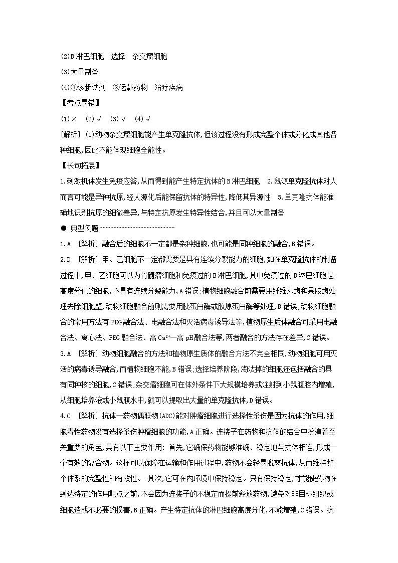 04 第36讲　动物细胞工程 【答案】【听课手册】第2页